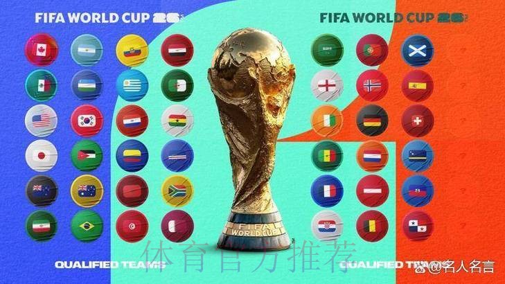 2026世界杯竞猜网页版热门